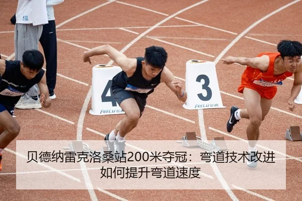 bei-de-na-lei-ke-luo-sang-zhan-mi-duo-guan-wan-dao-ji-shu-gai-jin-ru-he-ti-sheng-wan-dao-su-du-2-592.jpg